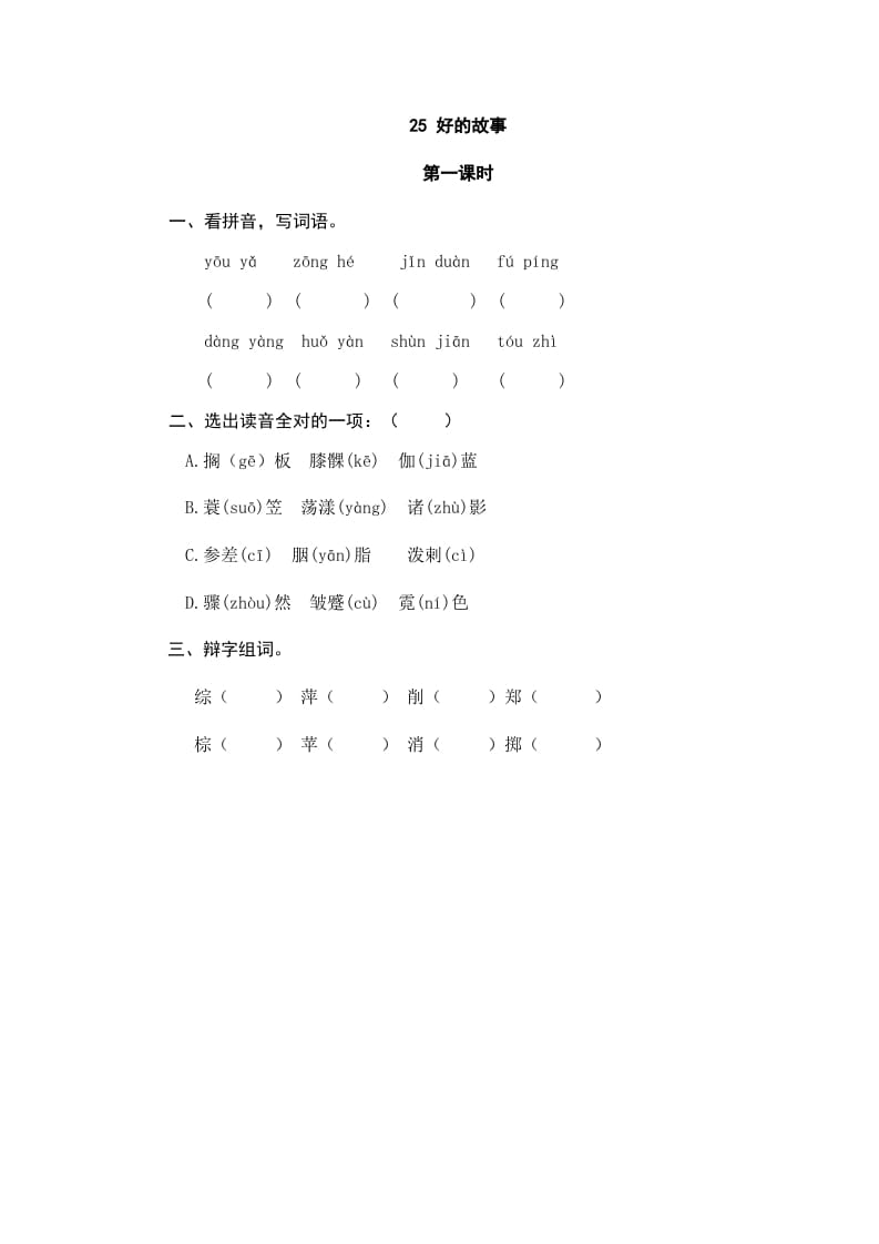 六年级语文上册好的故事（部编版）-扬明学科网