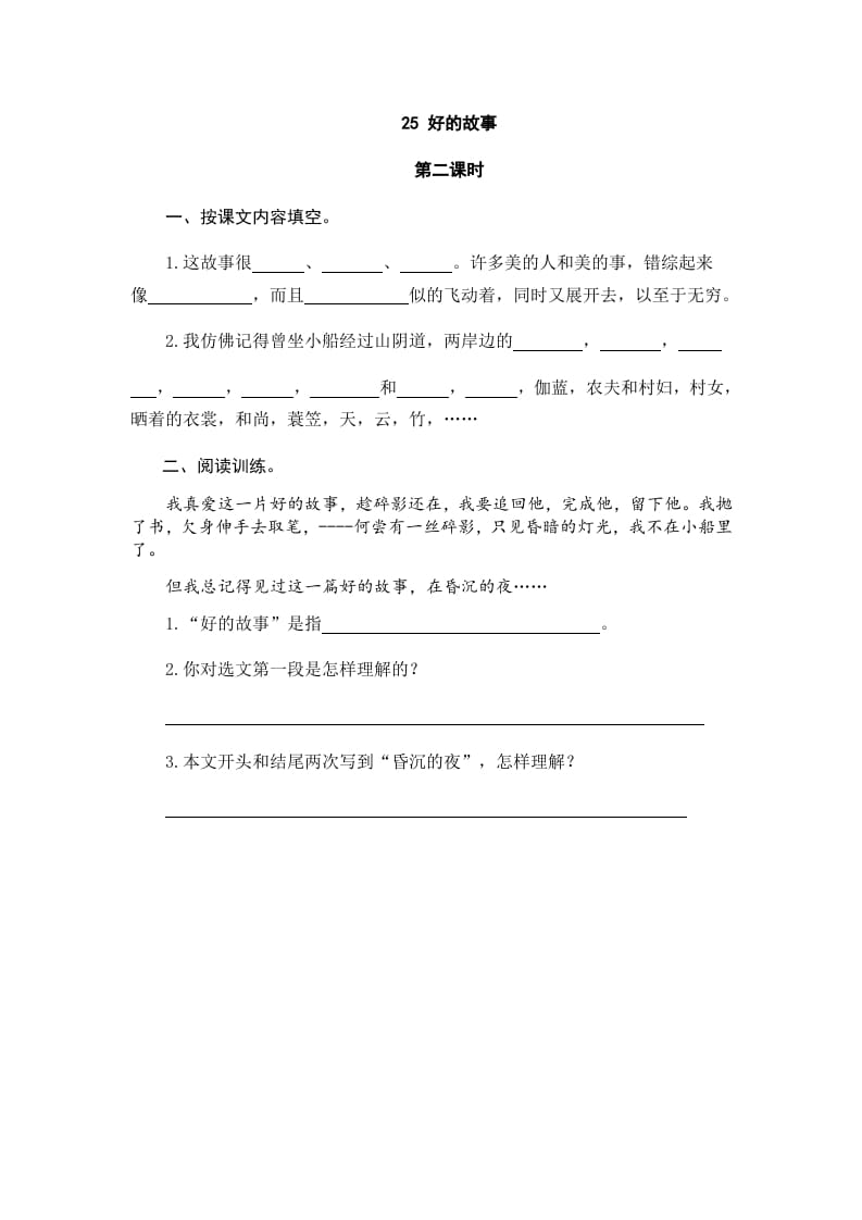 图片[3]-六年级语文上册好的故事（部编版）-扬明学科网