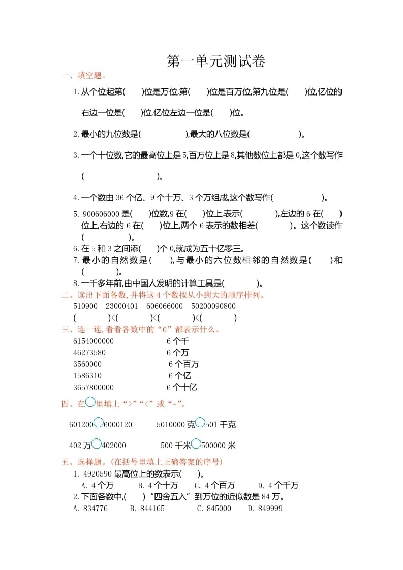 四年级数学上册第一单元测试卷（人教版）-扬明学科网