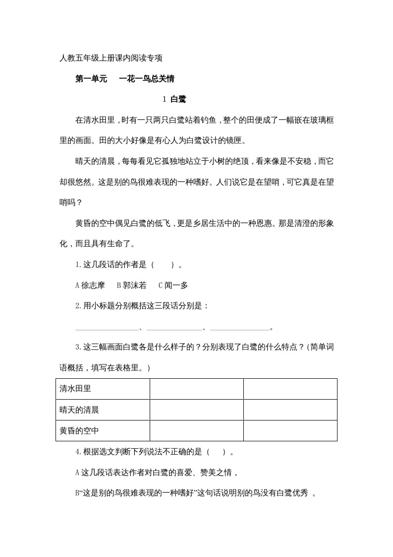 五年级语文上册课内阅读（部编版）2-扬明学科网