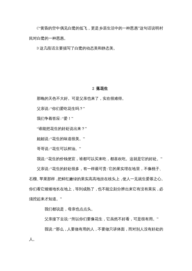 图片[2]-五年级语文上册课内阅读（部编版）2-扬明学科网