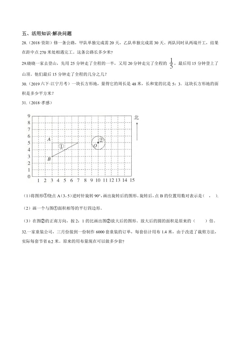 图片[3]-六年级数学下册小升初模拟试题（24）苏教版（含解析）-扬明学科网