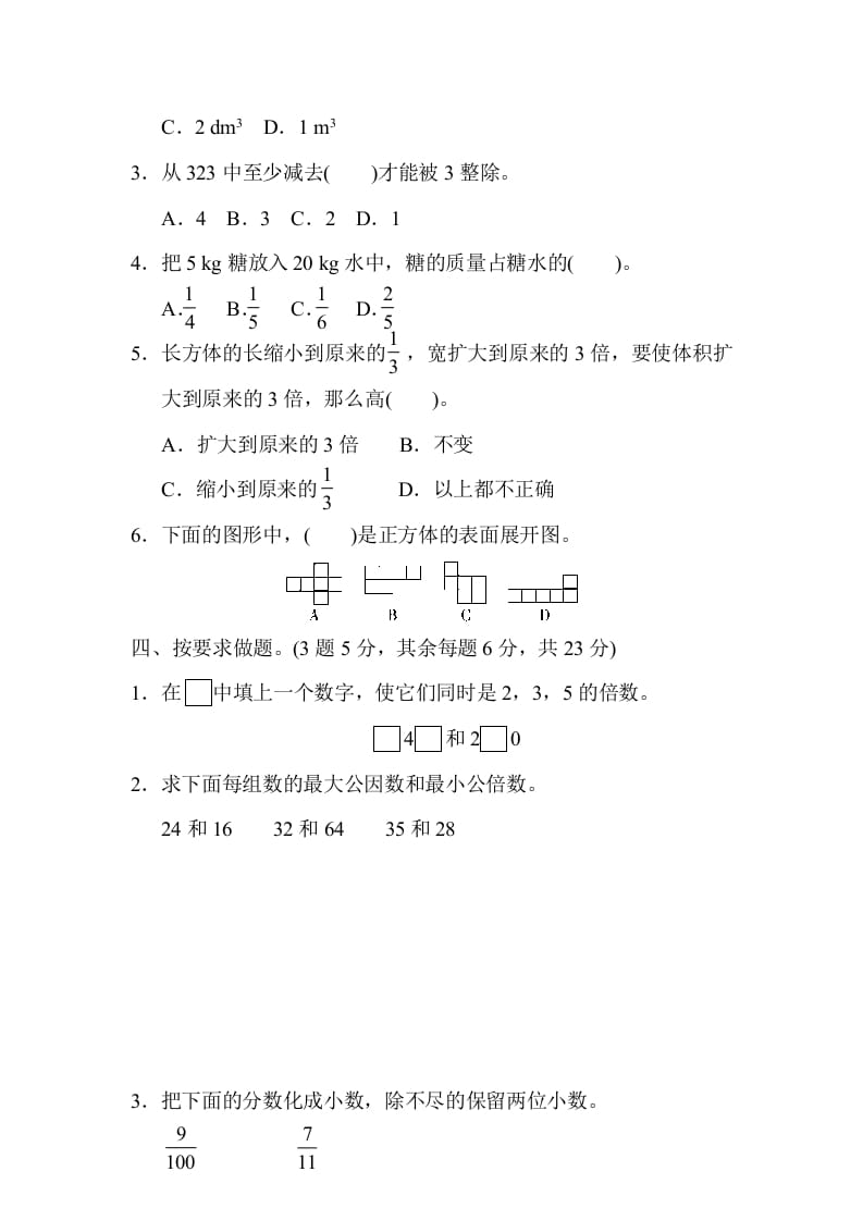 图片[3]-五年级数学下册期中检测卷-扬明学科网