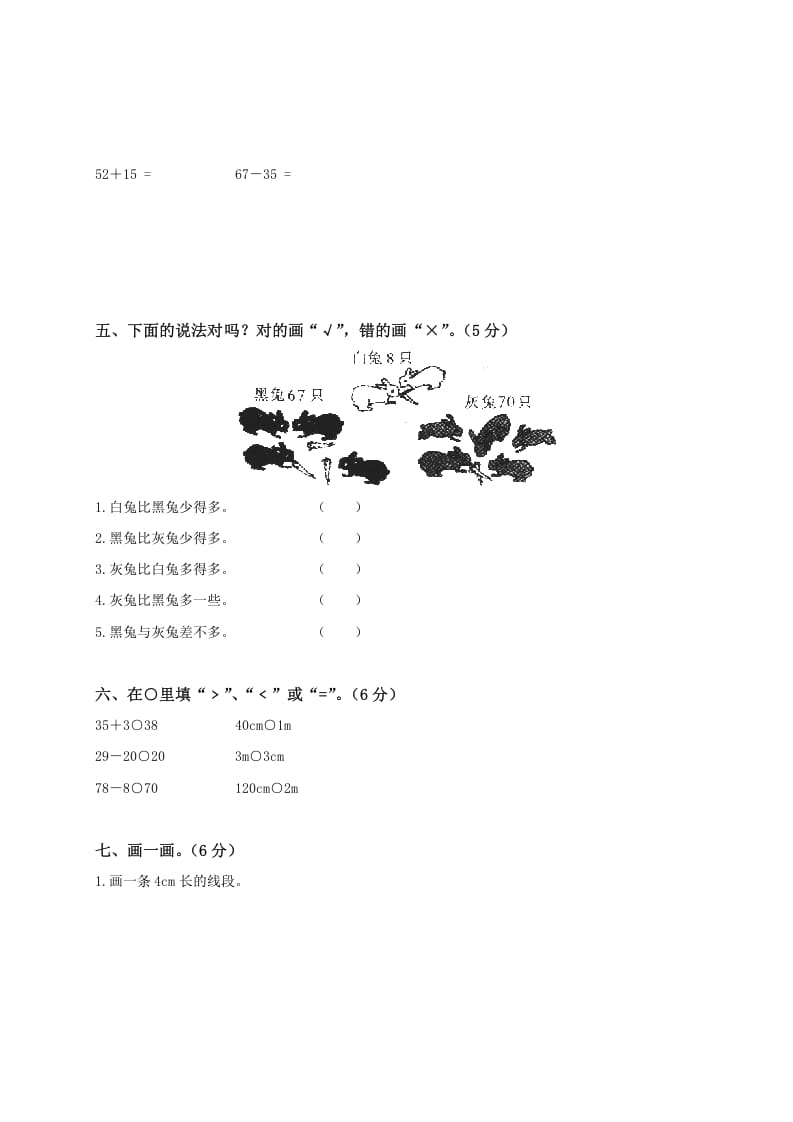 图片[2]-一年级数学下册期中练习(1)-扬明学科网
