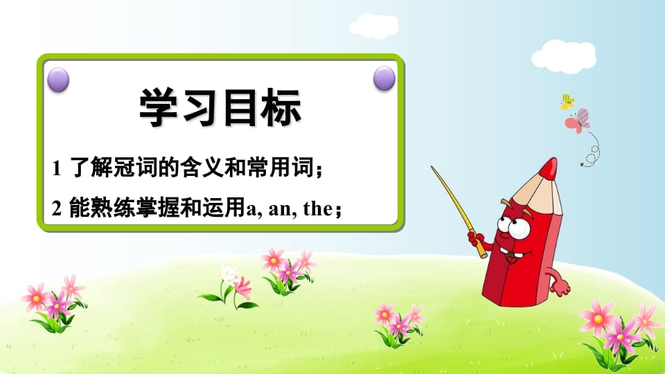 图片[2]-五年级英语上册冠词aanthe（人教版PEP）-扬明学科网