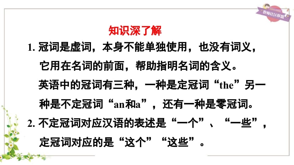 图片[3]-五年级英语上册冠词aanthe（人教版PEP）-扬明学科网