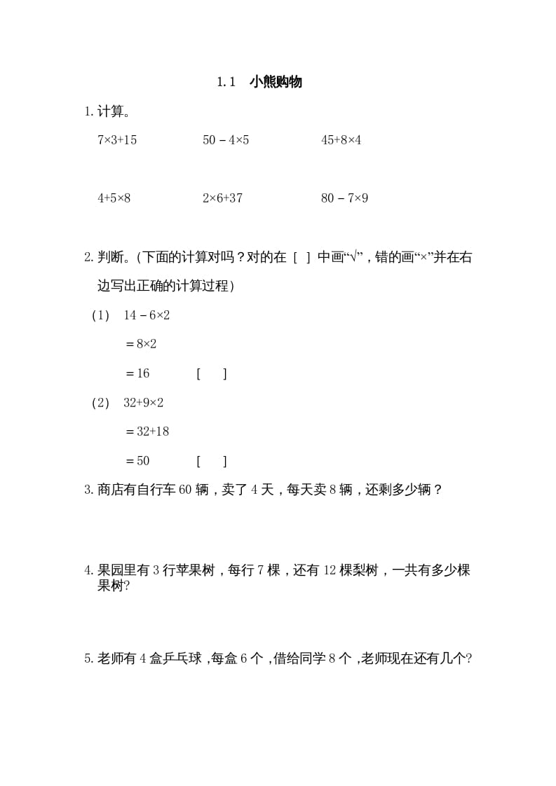 三年级数学上册1.1小熊购物（北师大版）-扬明学科网