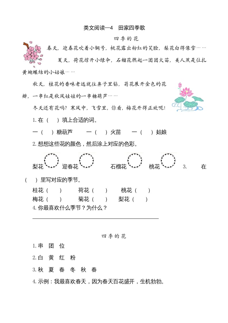 二年级语文上册类文阅读—4田家四季歌（部编）-扬明学科网