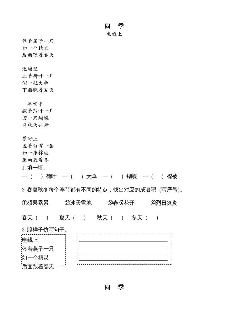 图片[2]-二年级语文上册类文阅读—4田家四季歌（部编）-扬明学科网
