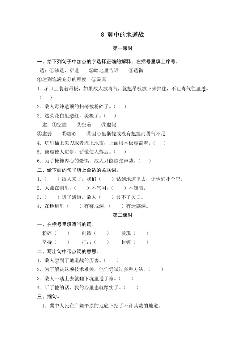 五年级语文上册冀中的地道战（部编版）-扬明学科网