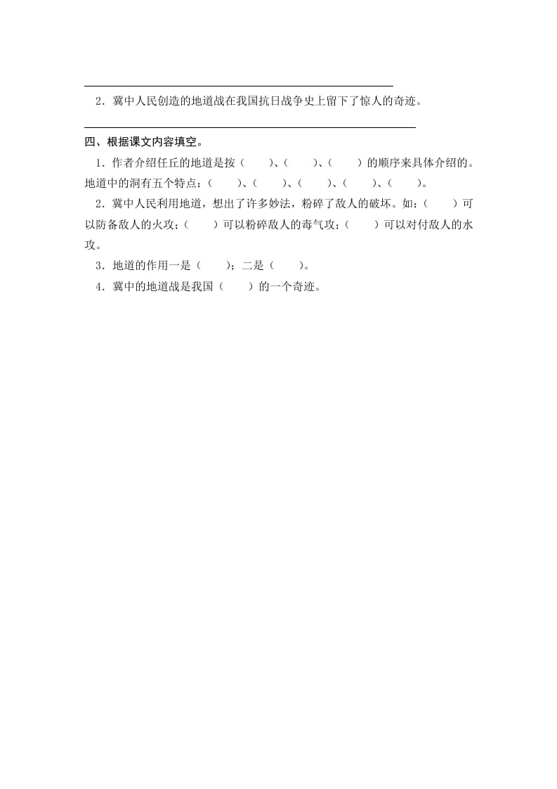 图片[2]-五年级语文上册冀中的地道战（部编版）-扬明学科网