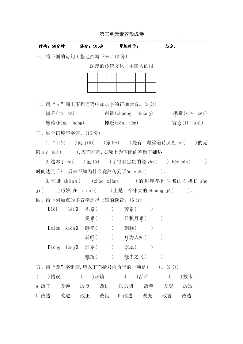 三年级语文下册第三单元素养形成卷-扬明学科网