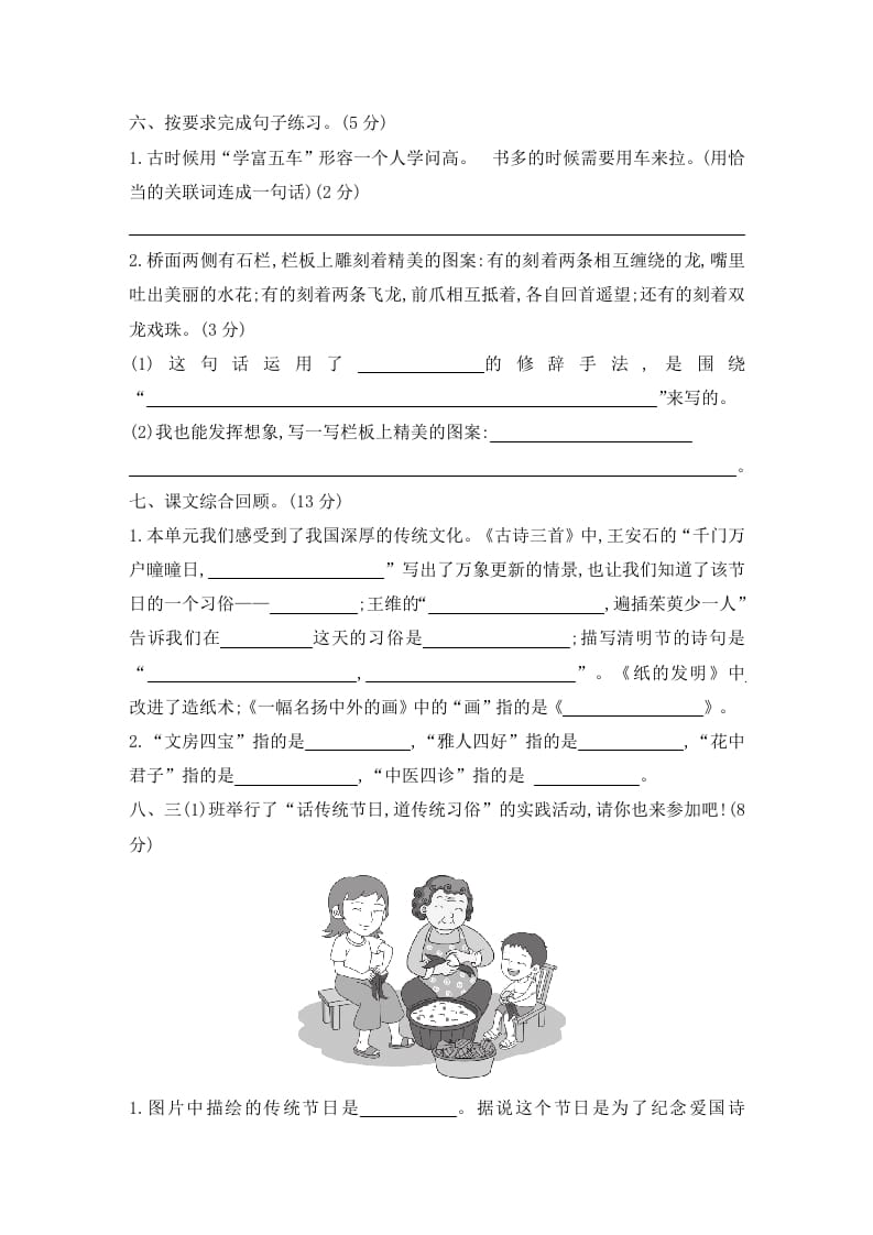 图片[2]-三年级语文下册第三单元素养形成卷-扬明学科网