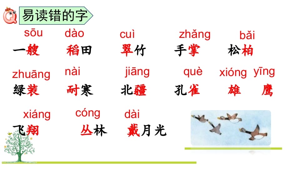 图片[3]-二年级语文上册第二单元复习（部编）-扬明学科网