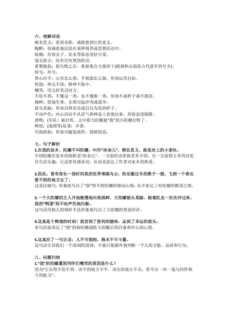 图片[2]-四年级语文上册20第20课《陀螺》-扬明学科网