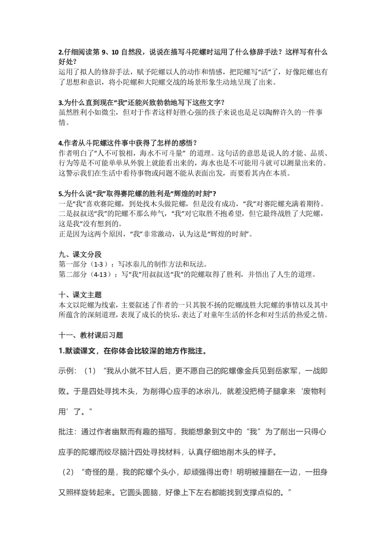 图片[3]-四年级语文上册20第20课《陀螺》-扬明学科网