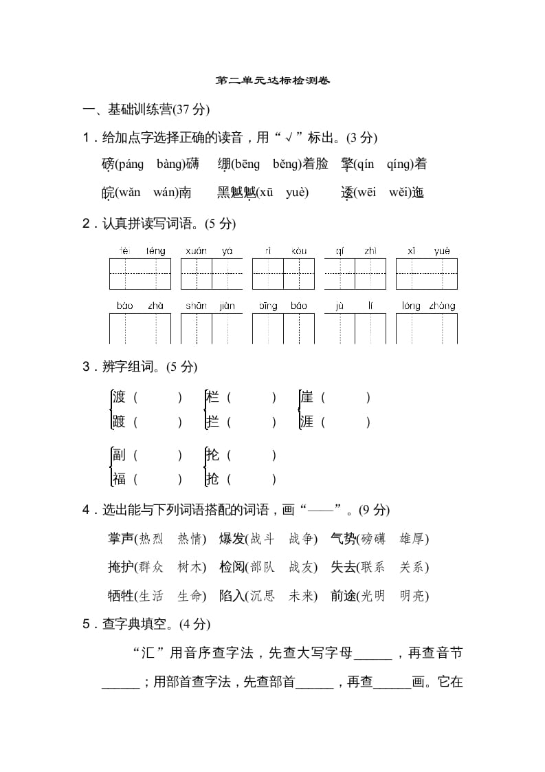 六年级语文上册第二单元达标检测卷（一）（部编版）-扬明学科网