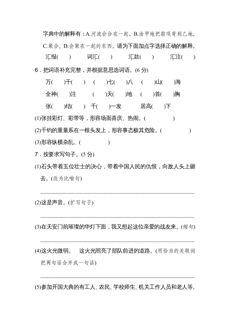 图片[2]-六年级语文上册第二单元达标检测卷（一）（部编版）-扬明学科网