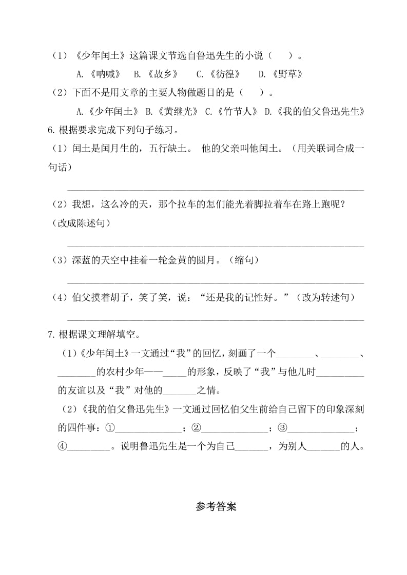 图片[2]-六年级语文上册第八单元基础知识复习检测（附答案）（部编版）-扬明学科网
