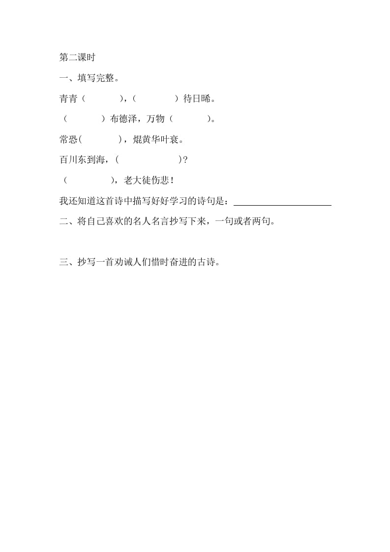 图片[2]-六年级语文下册园地一课时练-扬明学科网