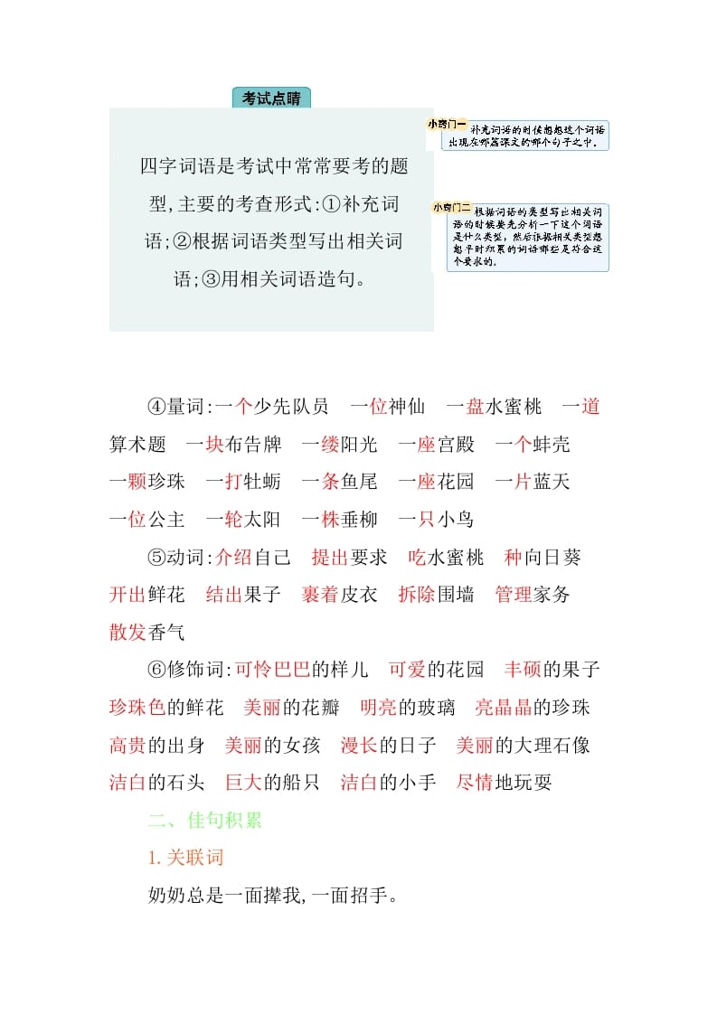 图片[3]-四年级语文下册第八单元知识小结-扬明学科网