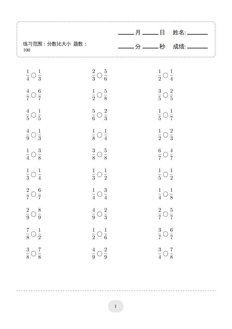 三年级数学上册口算题(分数比大小)1000题（人教版）-扬明学科网