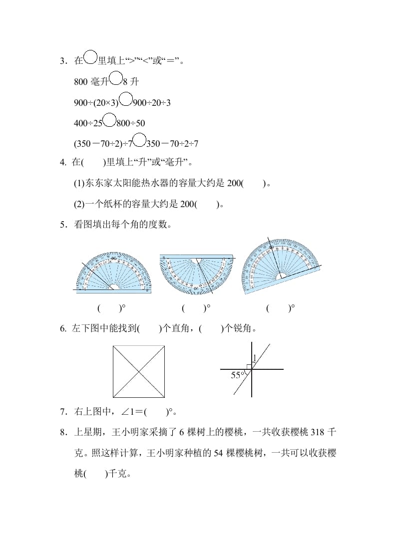 图片[2]-四年级数学上册山西省某名校期末测试卷（苏教版）-扬明学科网