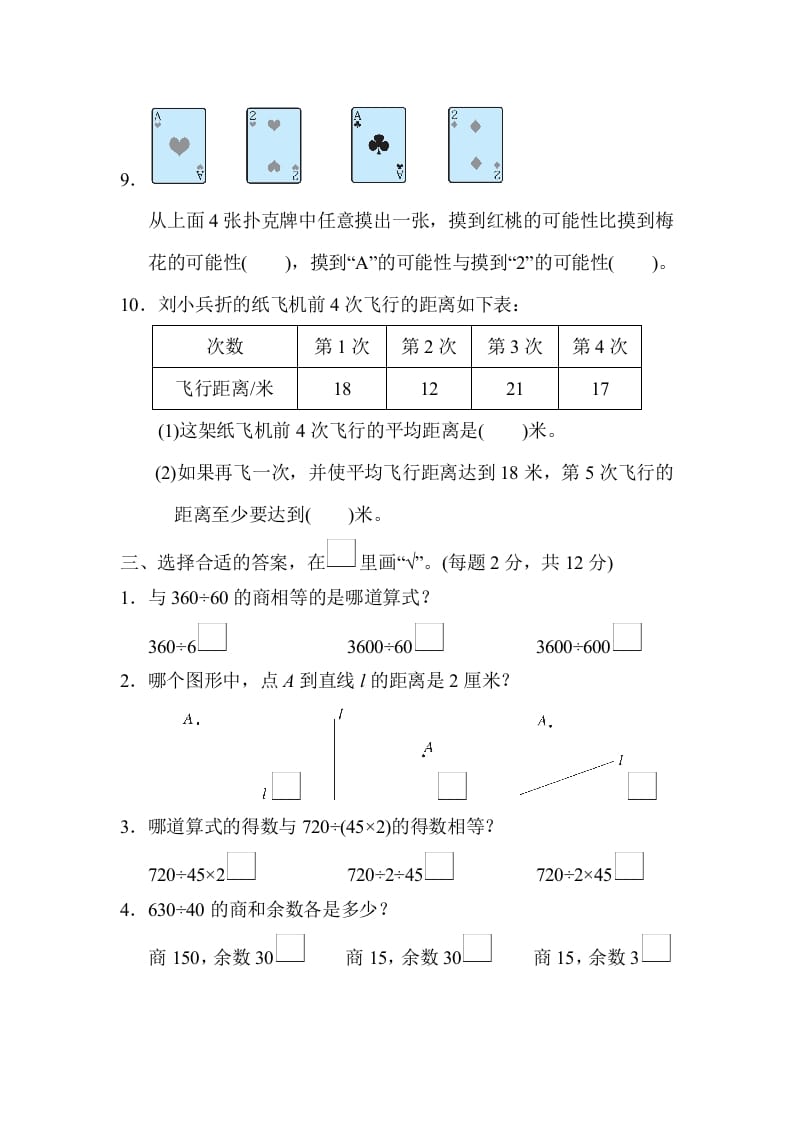 图片[3]-四年级数学上册山西省某名校期末测试卷（苏教版）-扬明学科网