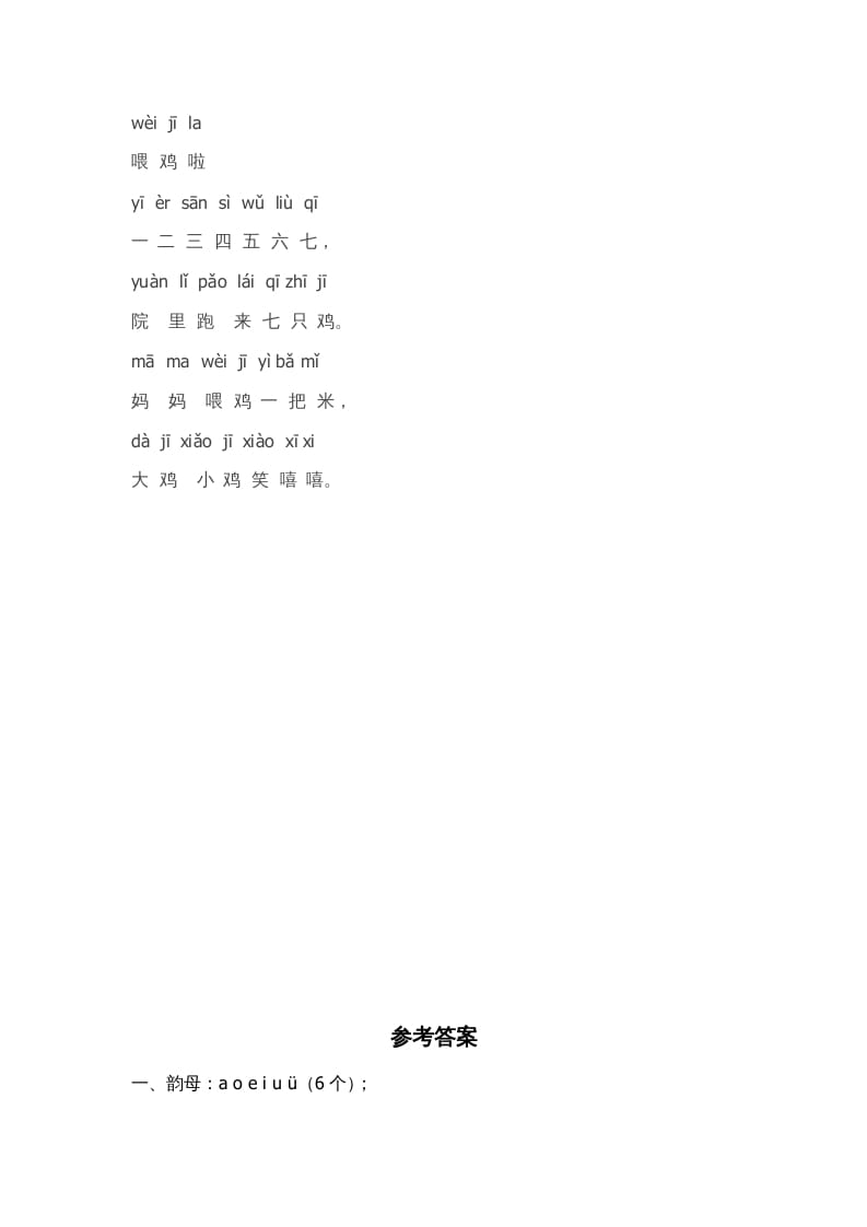 图片[3]-一年级语文上册期中测试卷-部编(8)（部编版）-扬明学科网