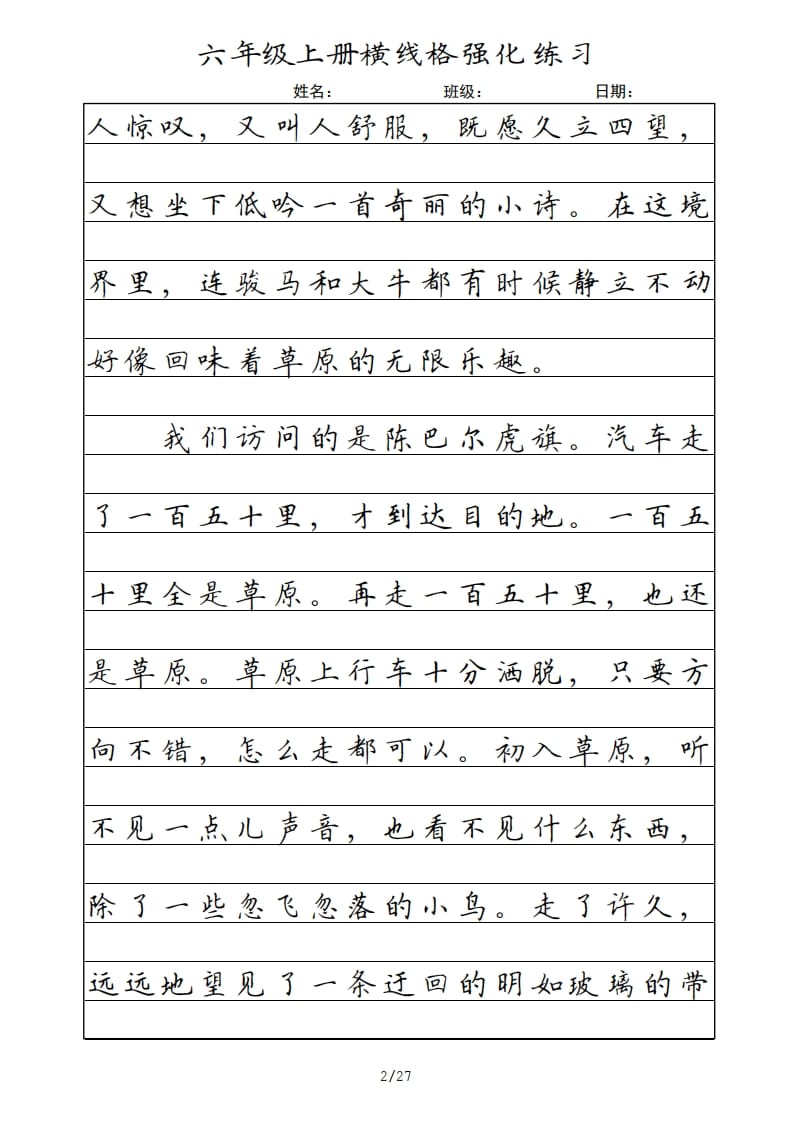 图片[2]-六年级语文上册横线格（部编版）-扬明学科网