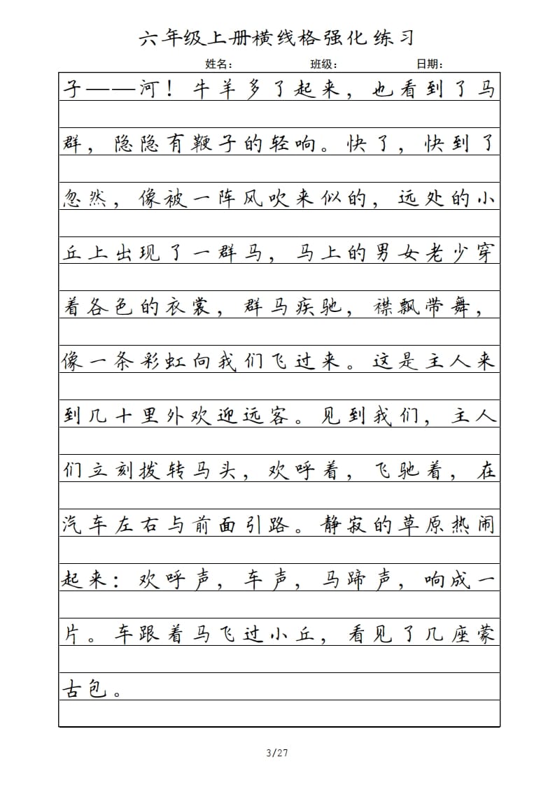 图片[3]-六年级语文上册横线格（部编版）-扬明学科网