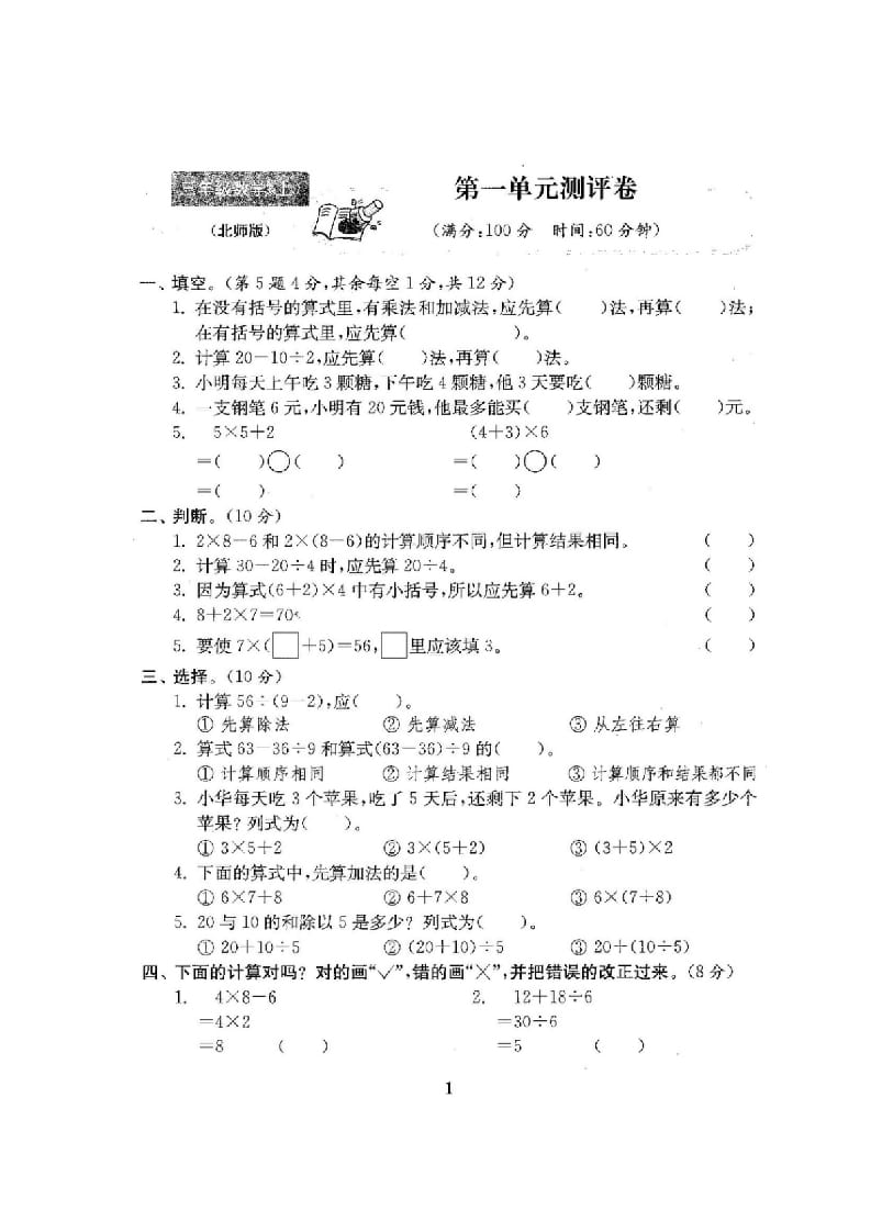 图片[2]-三年级数学上册小学单元期中期末精品测试卷22套附完整答案（北师大版）-扬明学科网