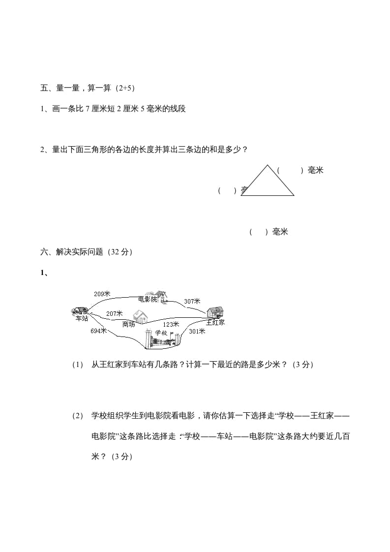 图片[3]-三年级数学上册期中试题(精华)（人教版）-扬明学科网