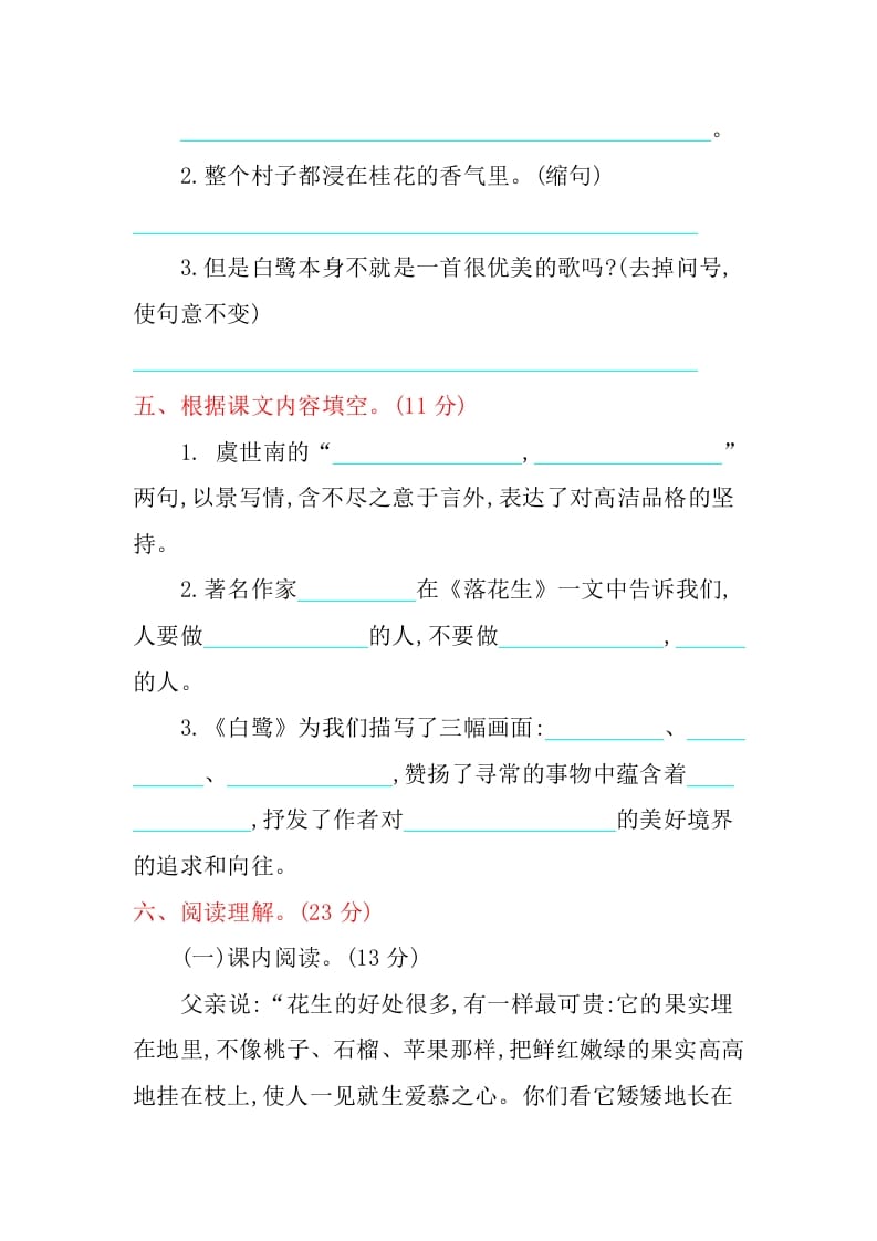 图片[2]-五年级语文上册第一单元提升练习（部编版）-扬明学科网