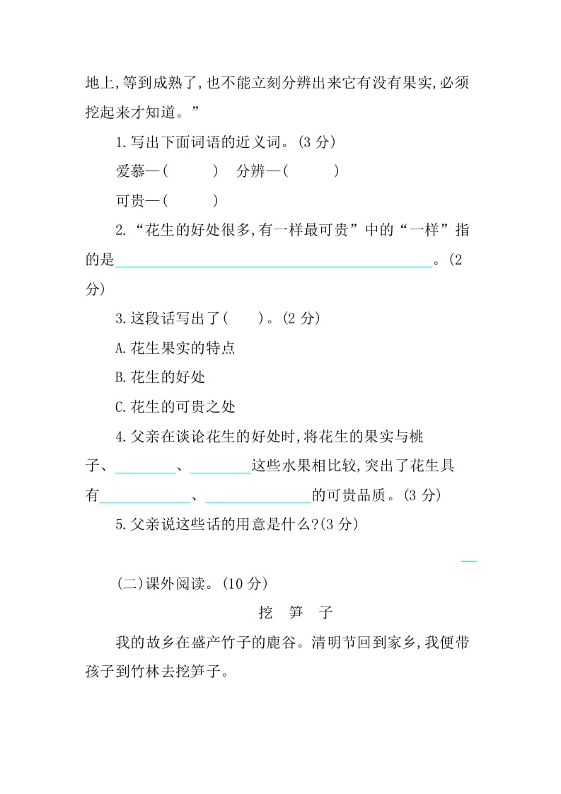 图片[3]-五年级语文上册第一单元提升练习（部编版）-扬明学科网