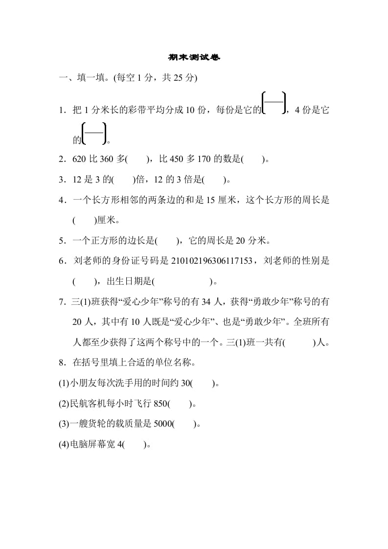 三年级数学上册期末测试卷（人教版）-扬明学科网