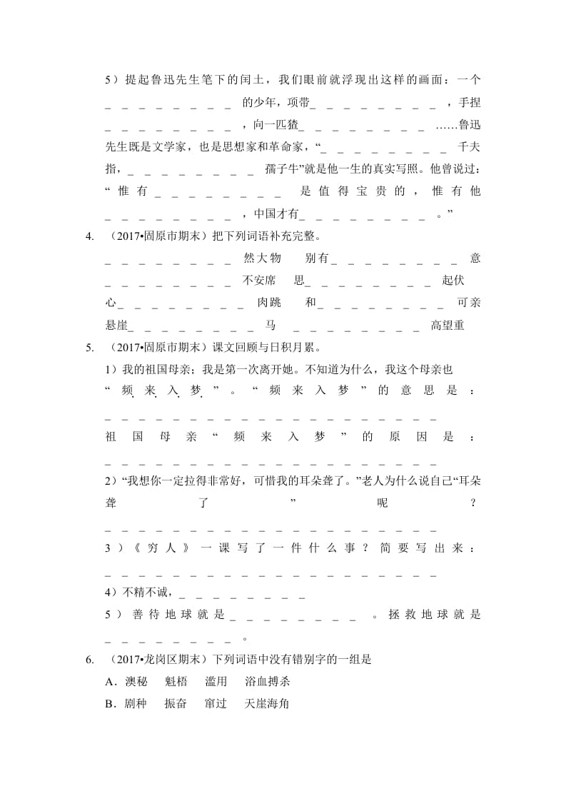 图片[2]-六年级语文上册（期末测试）(9)（部编版）-扬明学科网