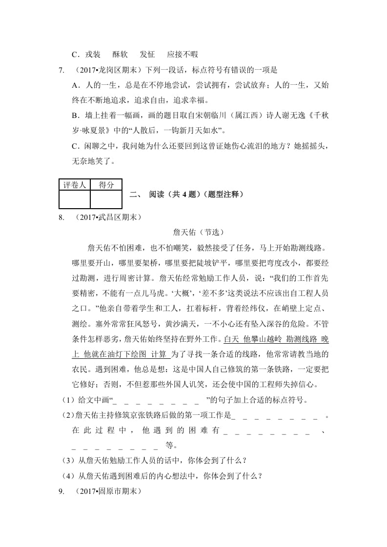图片[3]-六年级语文上册（期末测试）(9)（部编版）-扬明学科网