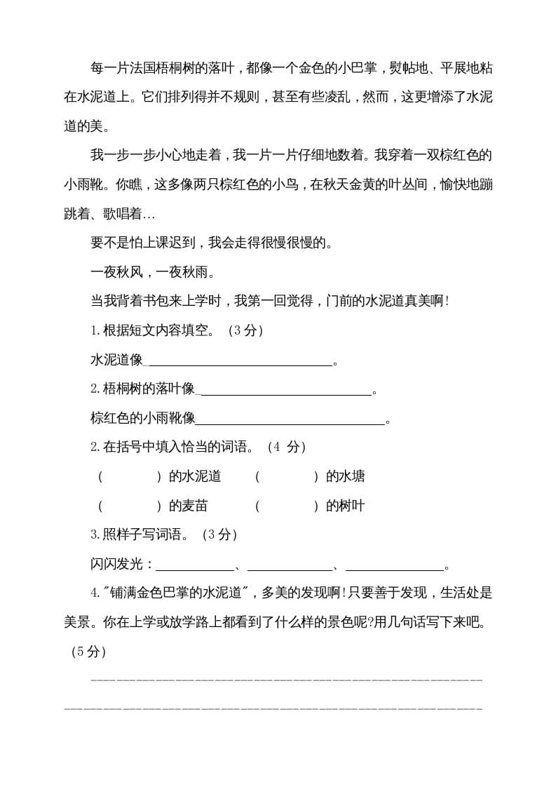 图片[3]-三年级语文上册期中测试版(9)（部编版）-扬明学科网
