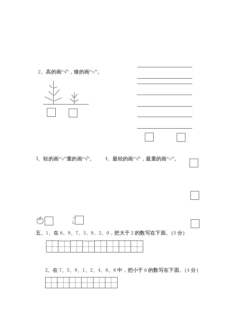 图片[2]-一年级数学上册第二单元质量检测（人教版）-扬明学科网