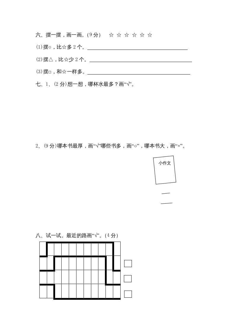 图片[3]-一年级数学上册第二单元质量检测（人教版）-扬明学科网
