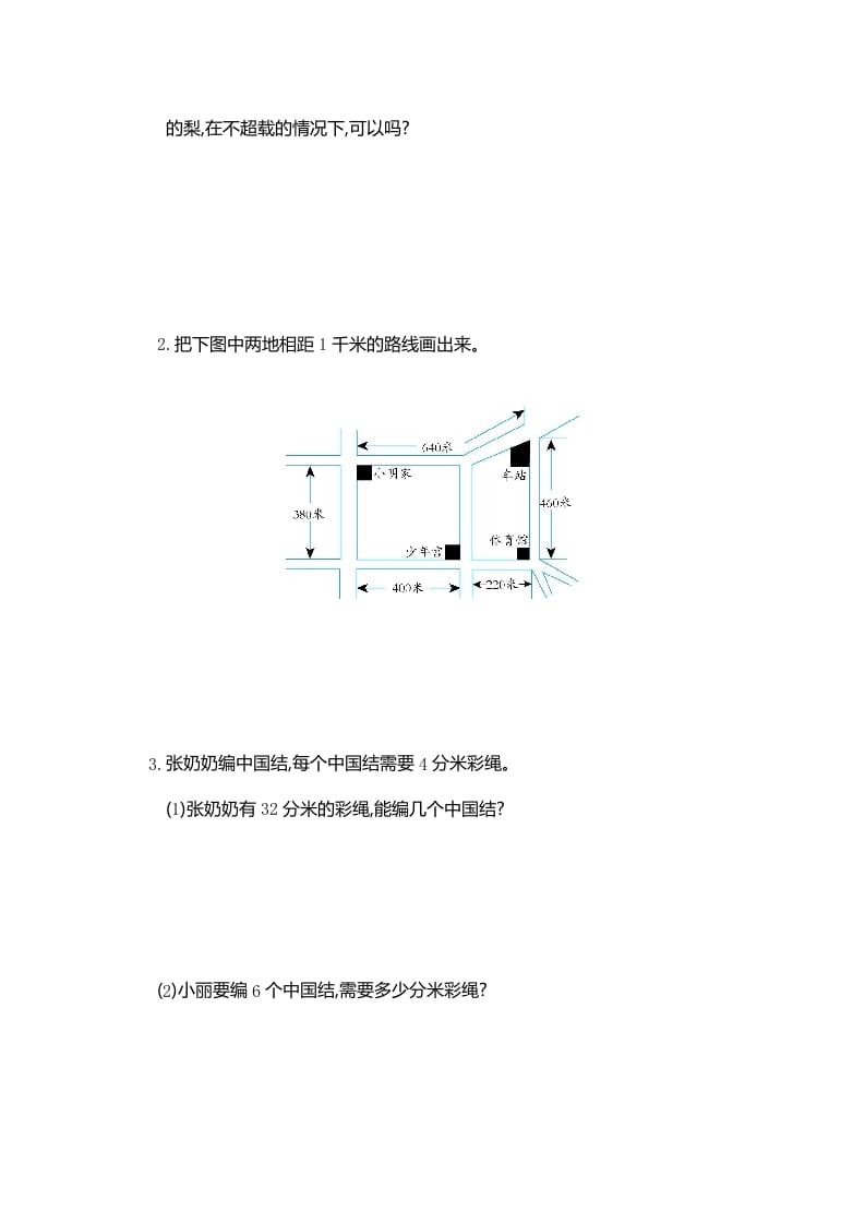 图片[2]-三年级数学上册第3单元测试卷1（人教版）-扬明学科网