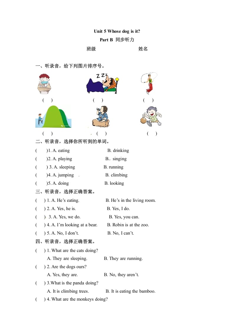 五年级数学下册英语Unit5WhosedogisitPartB同步听力训练人教PEP版-扬明学科网