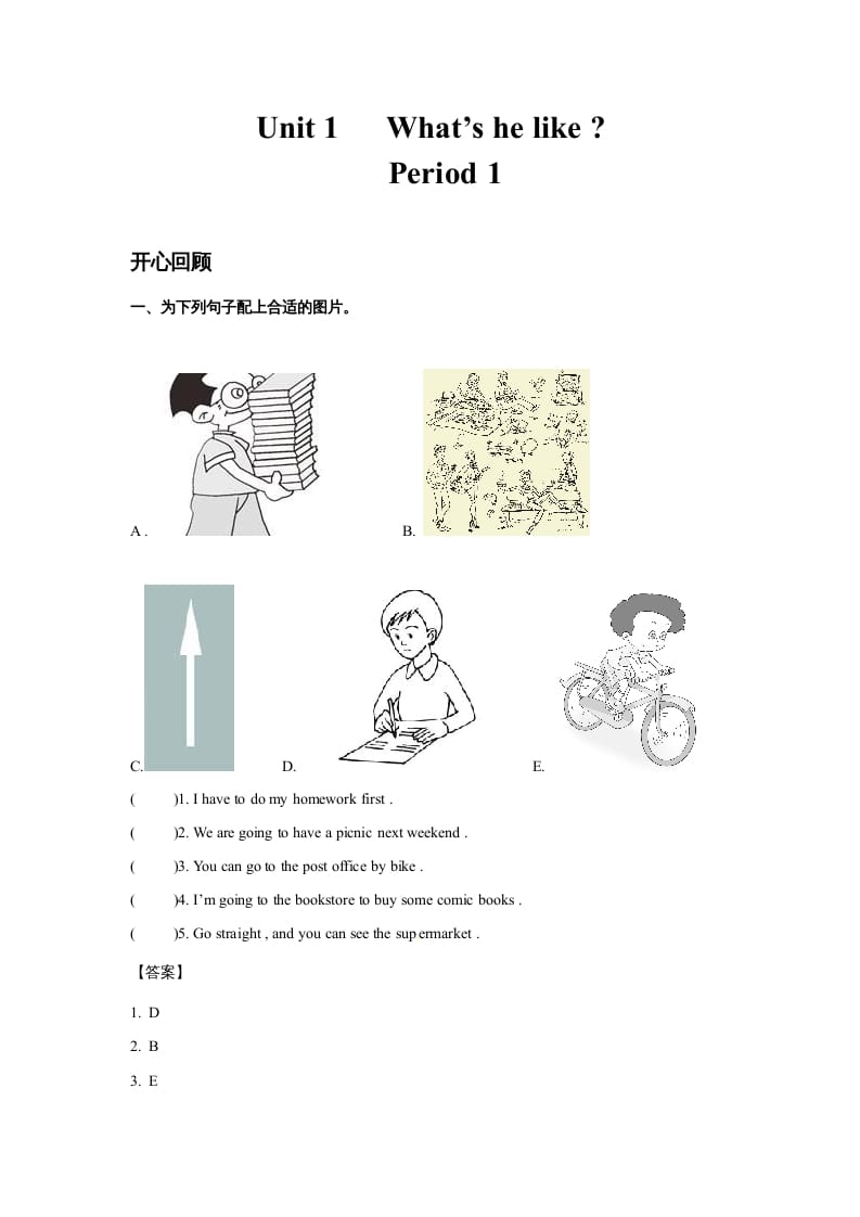 五年级英语上册Unit1What’shelike？Period1（同步讲练测）（人教版PEP）-扬明学科网