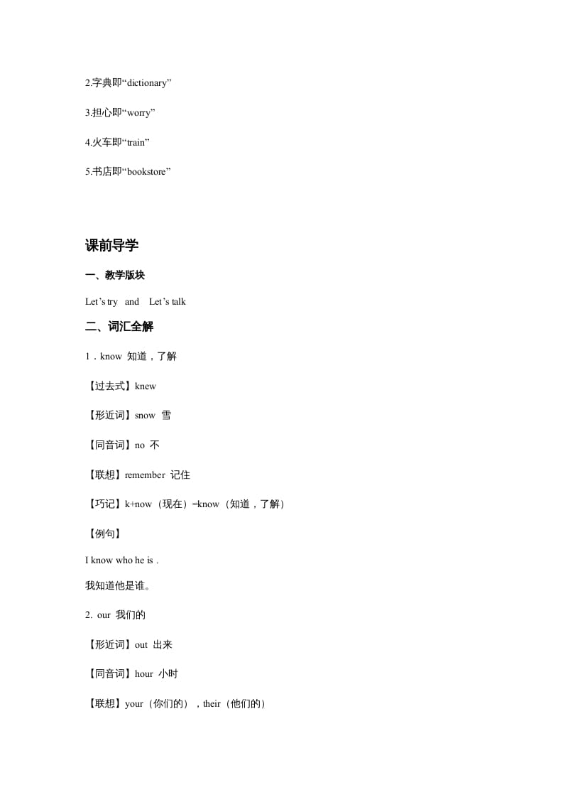 图片[3]-五年级英语上册Unit1What’shelike？Period1（同步讲练测）（人教版PEP）-扬明学科网