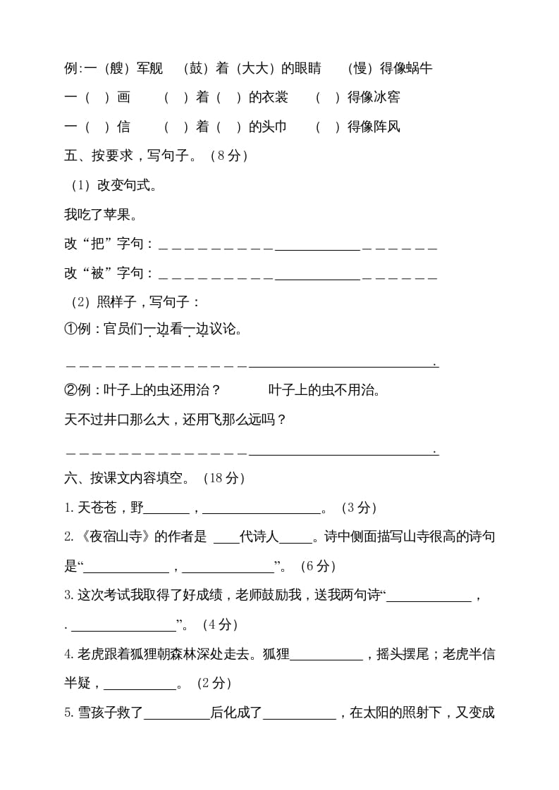 图片[2]-二年级语文上册（期末试题）(10)（部编）-扬明学科网
