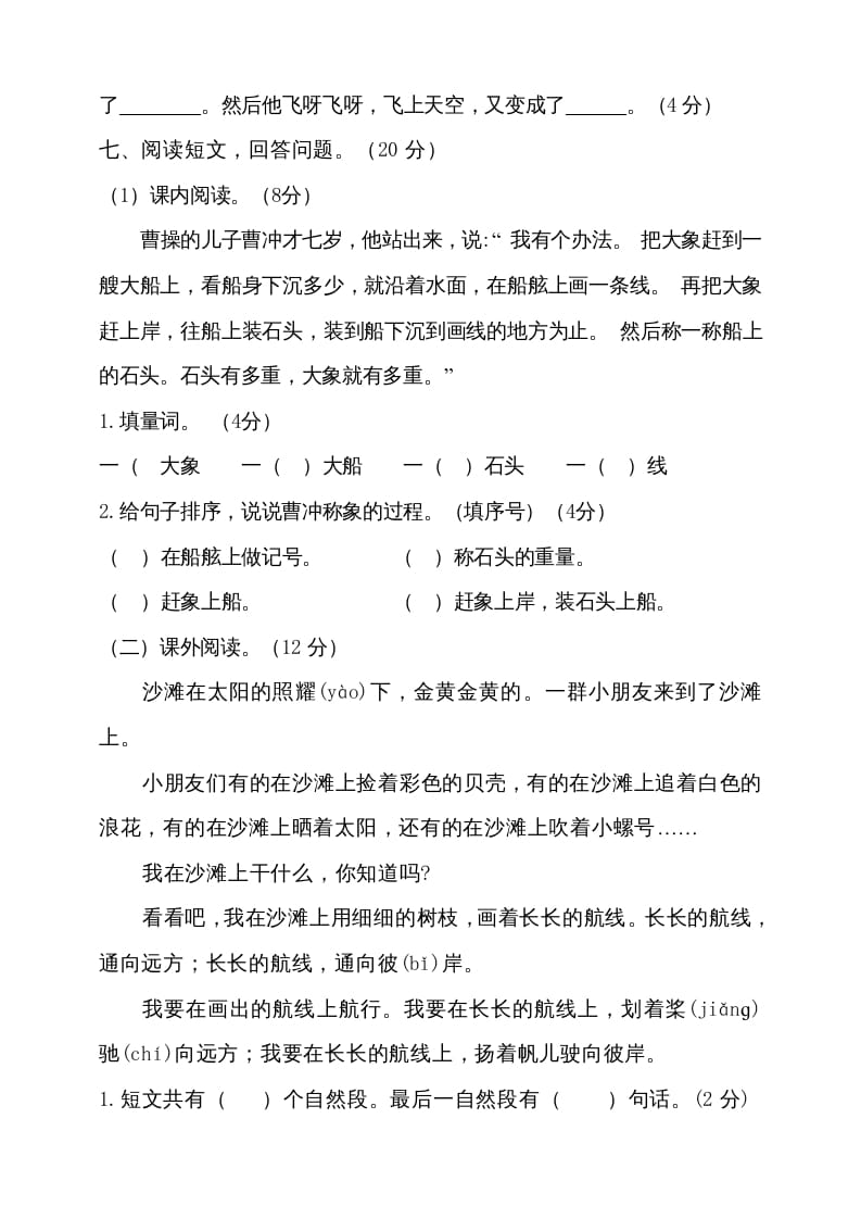 图片[3]-二年级语文上册（期末试题）(10)（部编）-扬明学科网
