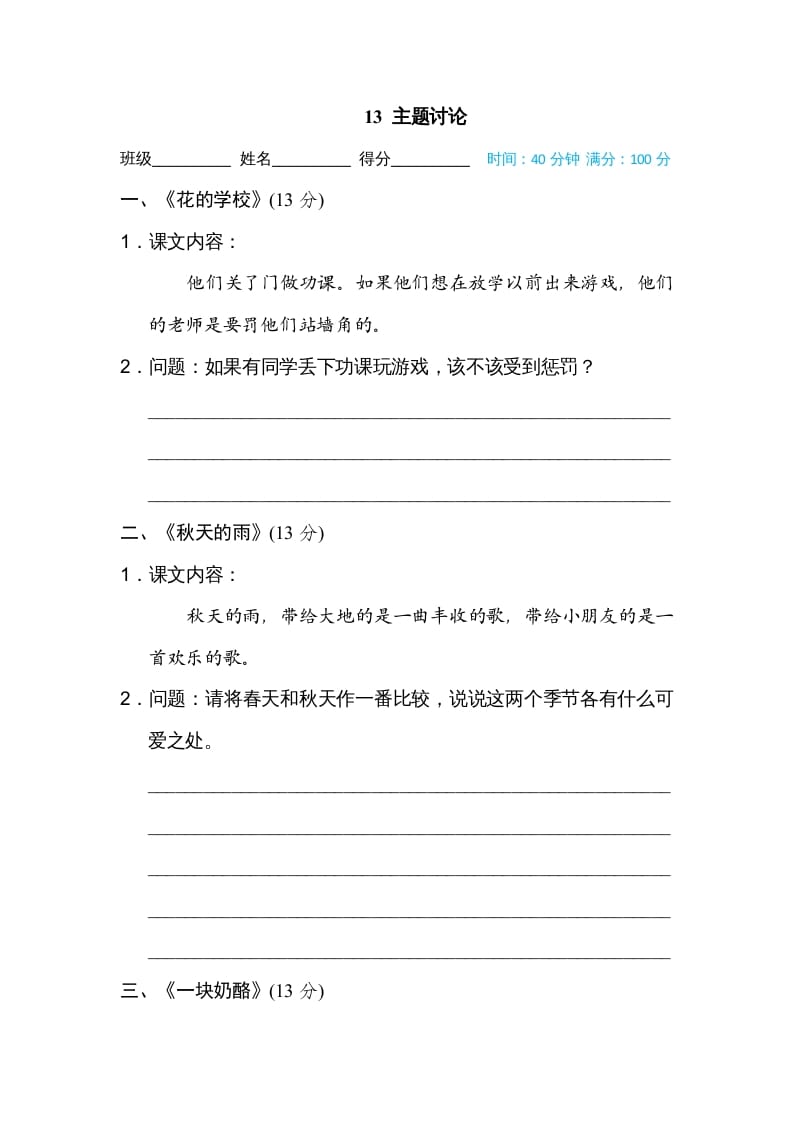 三年级语文上册13主题议论（部编版）-扬明学科网