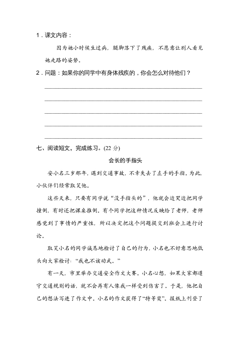 图片[3]-三年级语文上册13主题议论（部编版）-扬明学科网