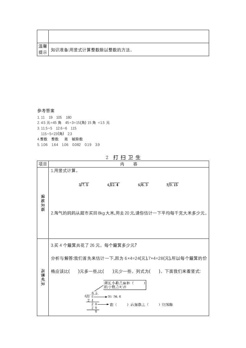图片[2]-五年级数学上册预习单（北师大版）-扬明学科网
